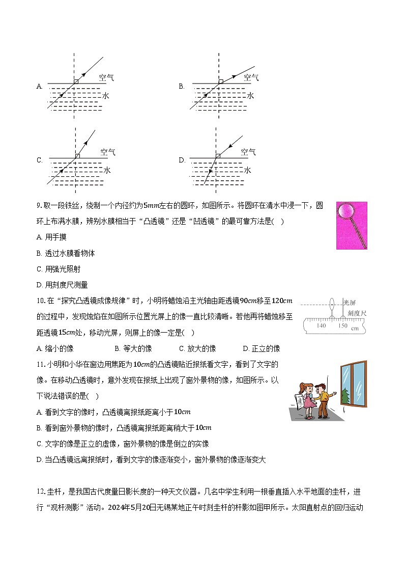 江苏省无锡市新吴区第一实验学校2024-2025学年八年级（上）期中物理试卷（含答案）第3页