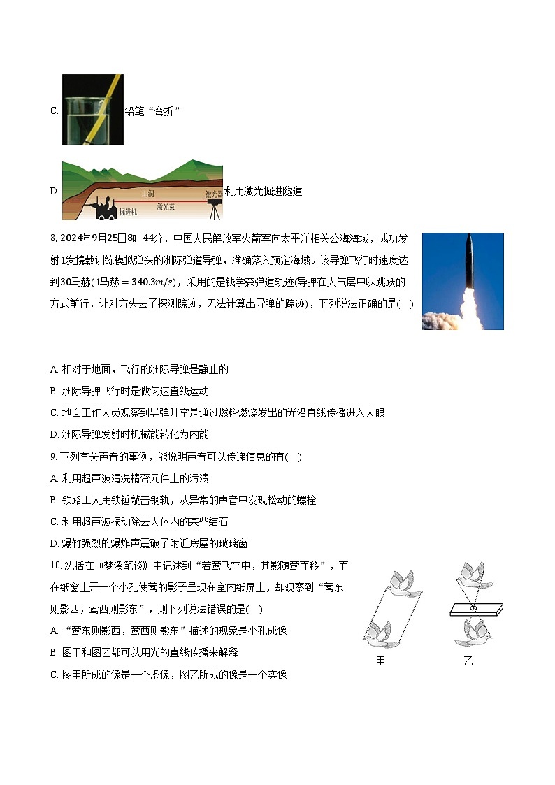 河北省唐山市多校2024-2025学年八年级（上）期中物理试卷（含解析）第3页