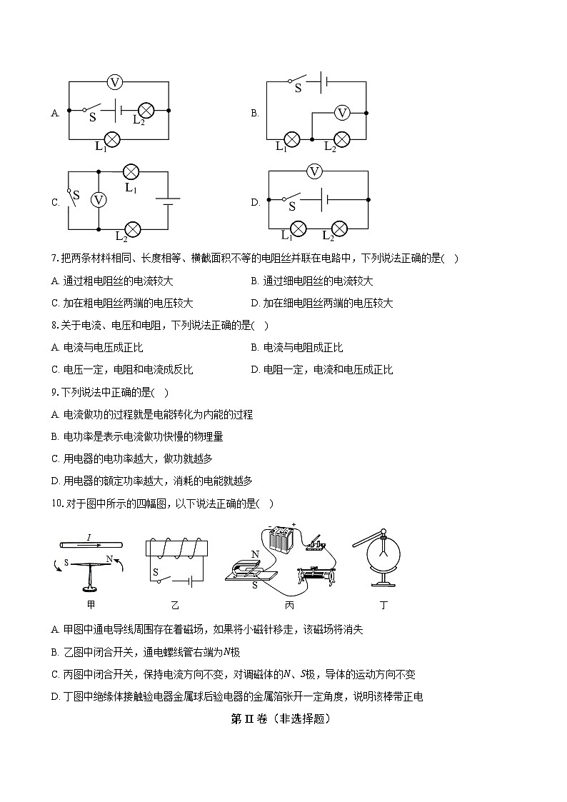 甘肃省张掖市甘州区大成学校2023-2024学年九年级（上）期末物理试卷（含答案）第2页