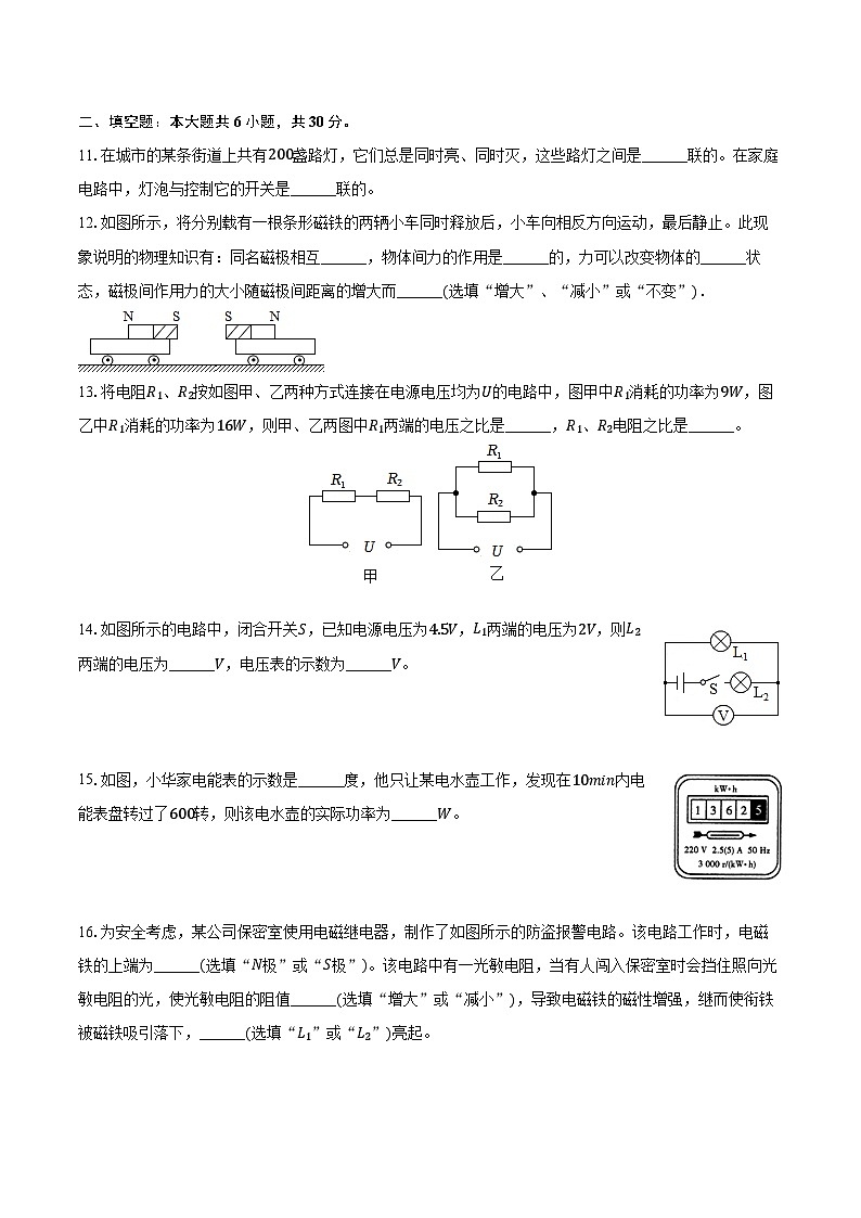 甘肃省张掖市甘州区大成学校2023-2024学年九年级（上）期末物理试卷（含答案）第3页