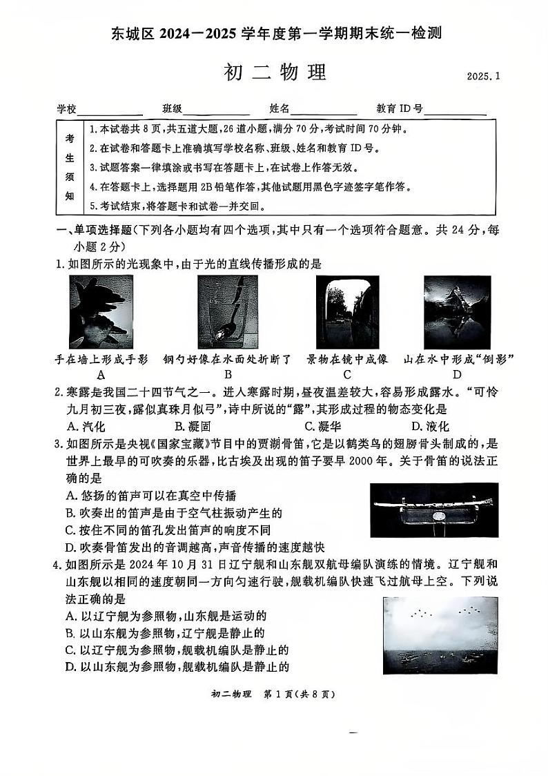 2025北京东城初二（上）期末物理试卷和参考答案第1页