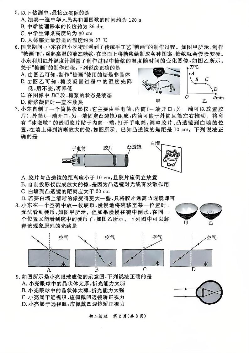 2025北京东城初二（上）期末物理试卷和参考答案第2页