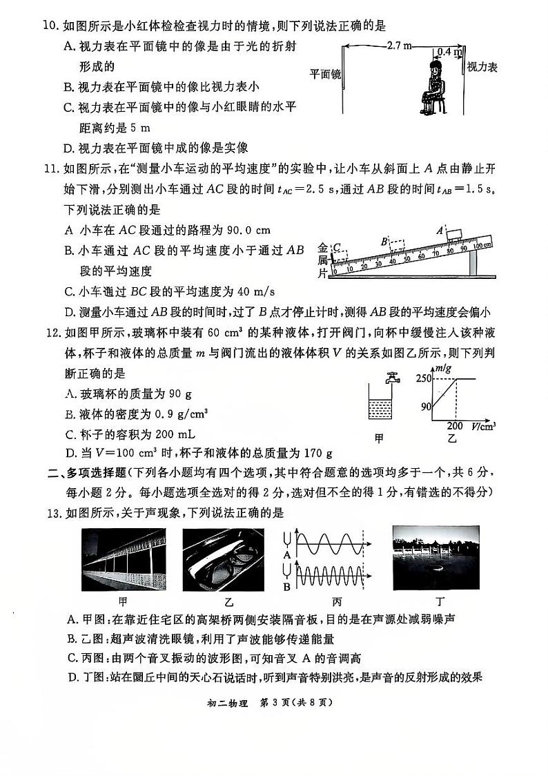 2025北京东城初二（上）期末物理试卷和参考答案第3页