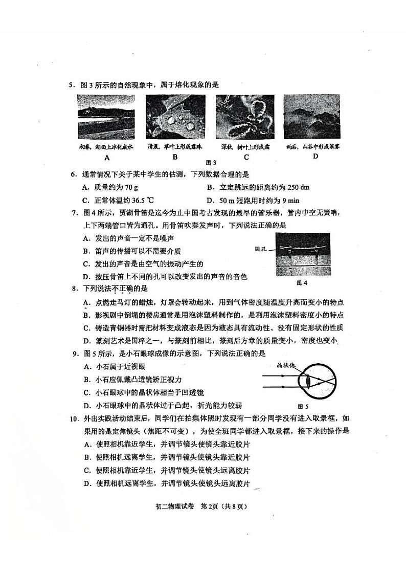 2025北京石景山初二（上）期末物理试卷和参考答案第2页