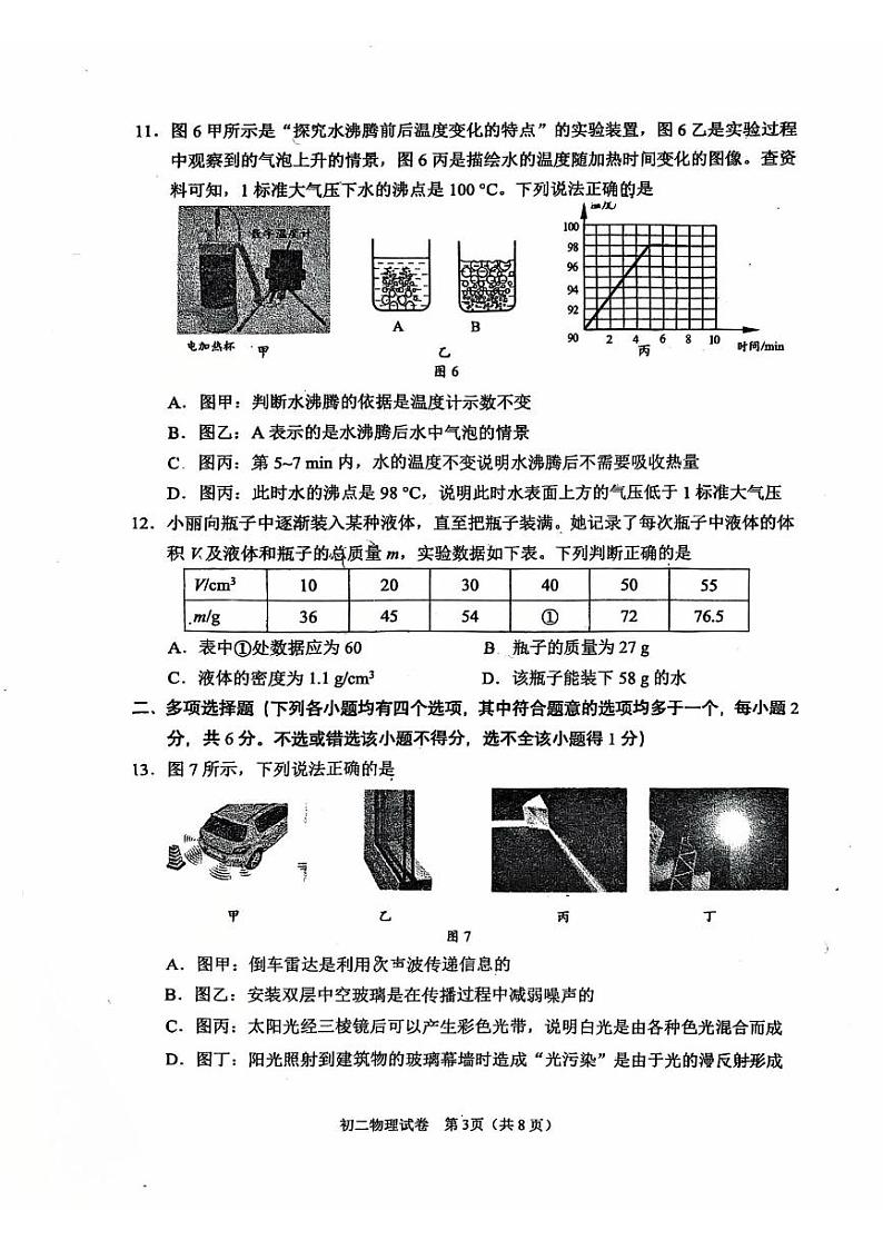 2025北京石景山初二（上）期末物理试卷和参考答案第3页