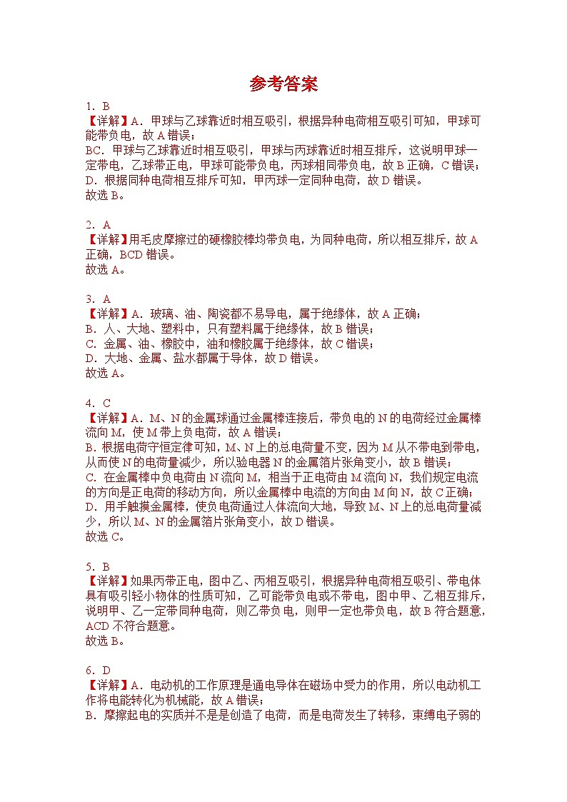 15.1两种电荷同步练习 人教版物理九年级全册第3页