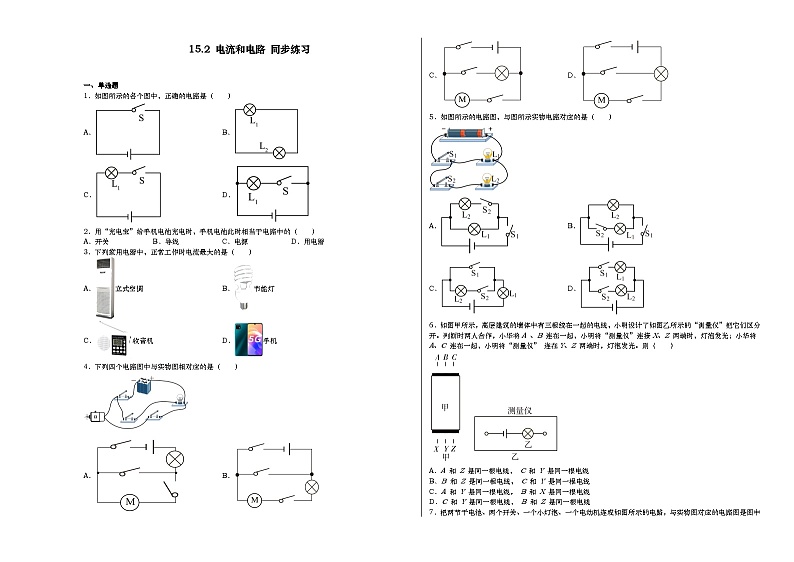 15.2电流和电路同步练习 人教版物理九年级全册第1页