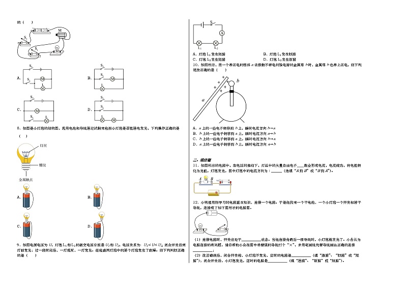 15.2电流和电路同步练习 人教版物理九年级全册第2页