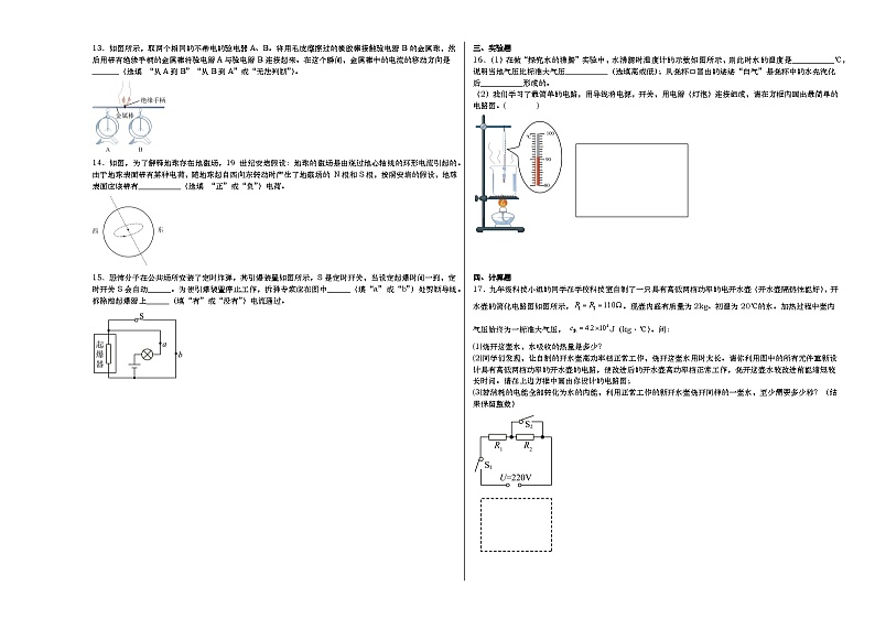 15.2电流和电路同步练习 人教版物理九年级全册第3页