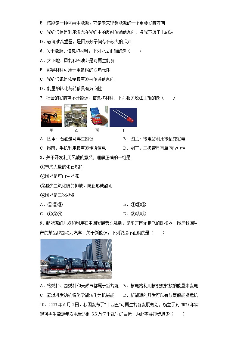 第二十二章《能源与可持续发展》单元练习(含答案) 人教版物理九年级第2页