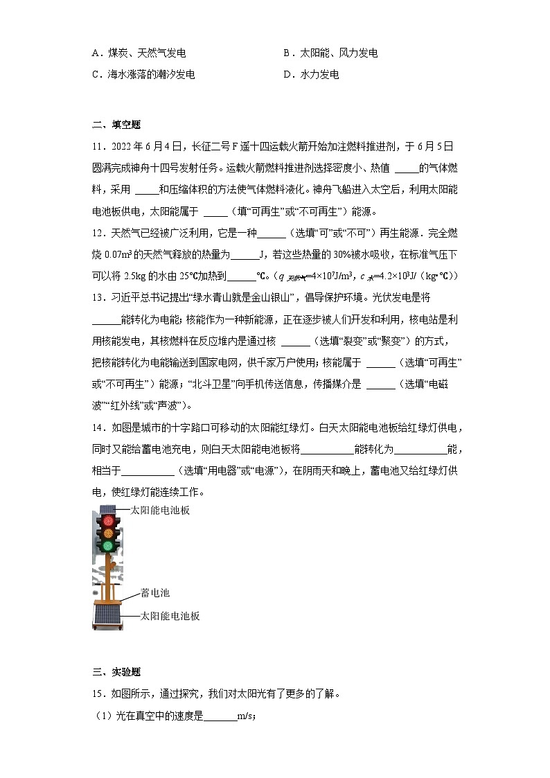 第二十二章《能源与可持续发展》单元练习(含答案) 人教版物理九年级第3页