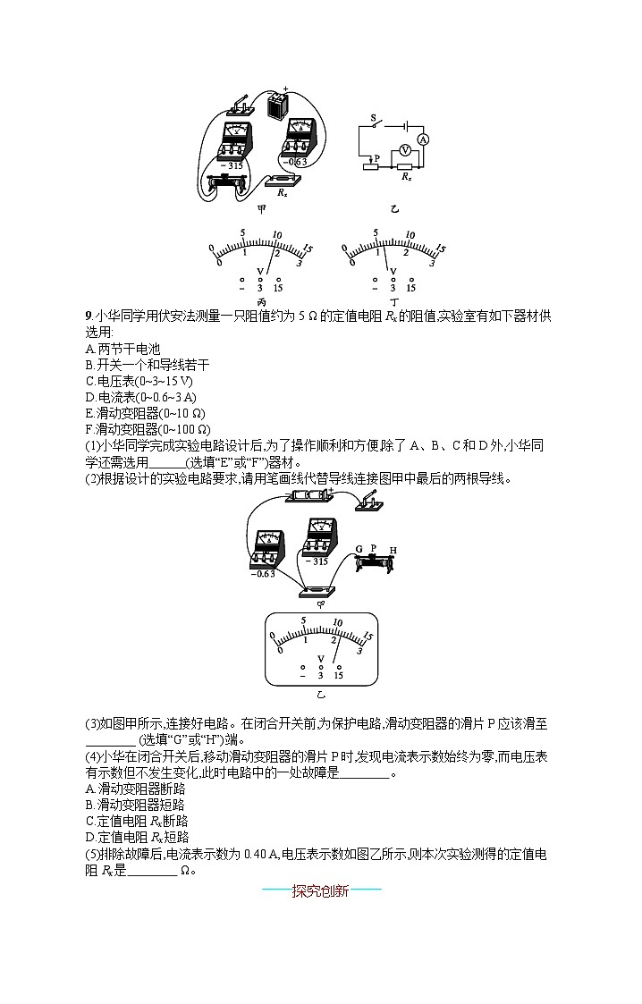 九年级全册物理人教版练习：第17章 第3节　电阻的测量第3页