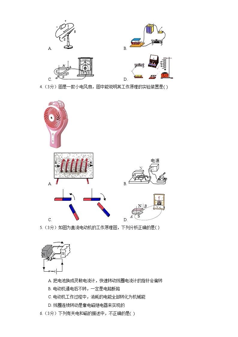 人教版初中物理九年级全册 20.4电动机 同步测试（含解析）第2页
