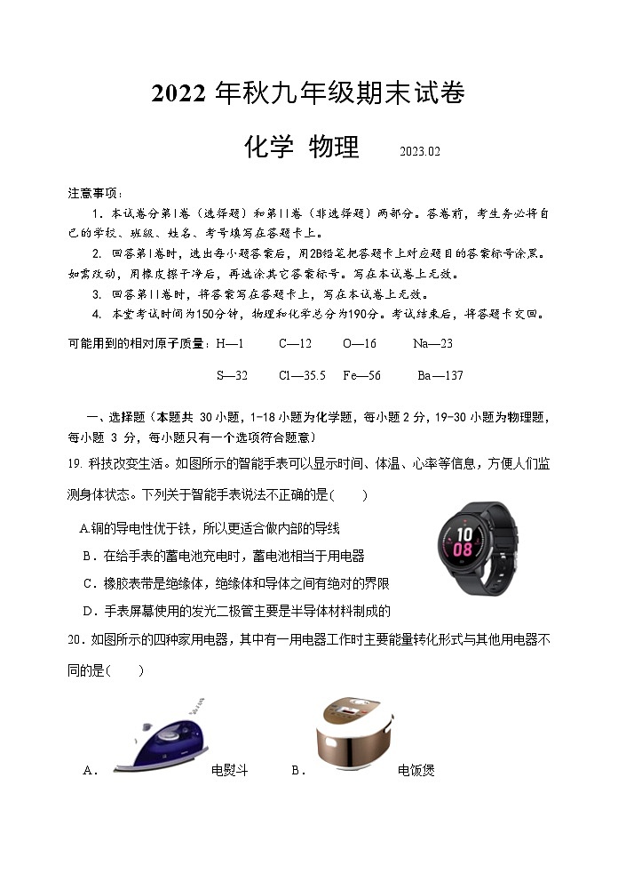 人教版物理九年级全册 期末考试物理化学合卷（物理卷）第1页