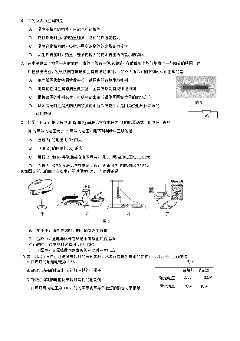 北京市大兴区2024-2025学年初三（上）期末物理试题及答案第2页