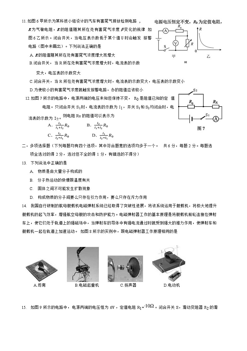北京市大兴区2024-2025学年初三（上）期末物理试题及答案第3页