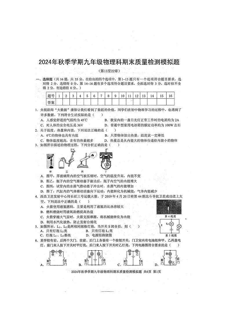 2024年秋广西防城港市防城区九年级物理上册期末质量检测题（扫描版含答案）第1页