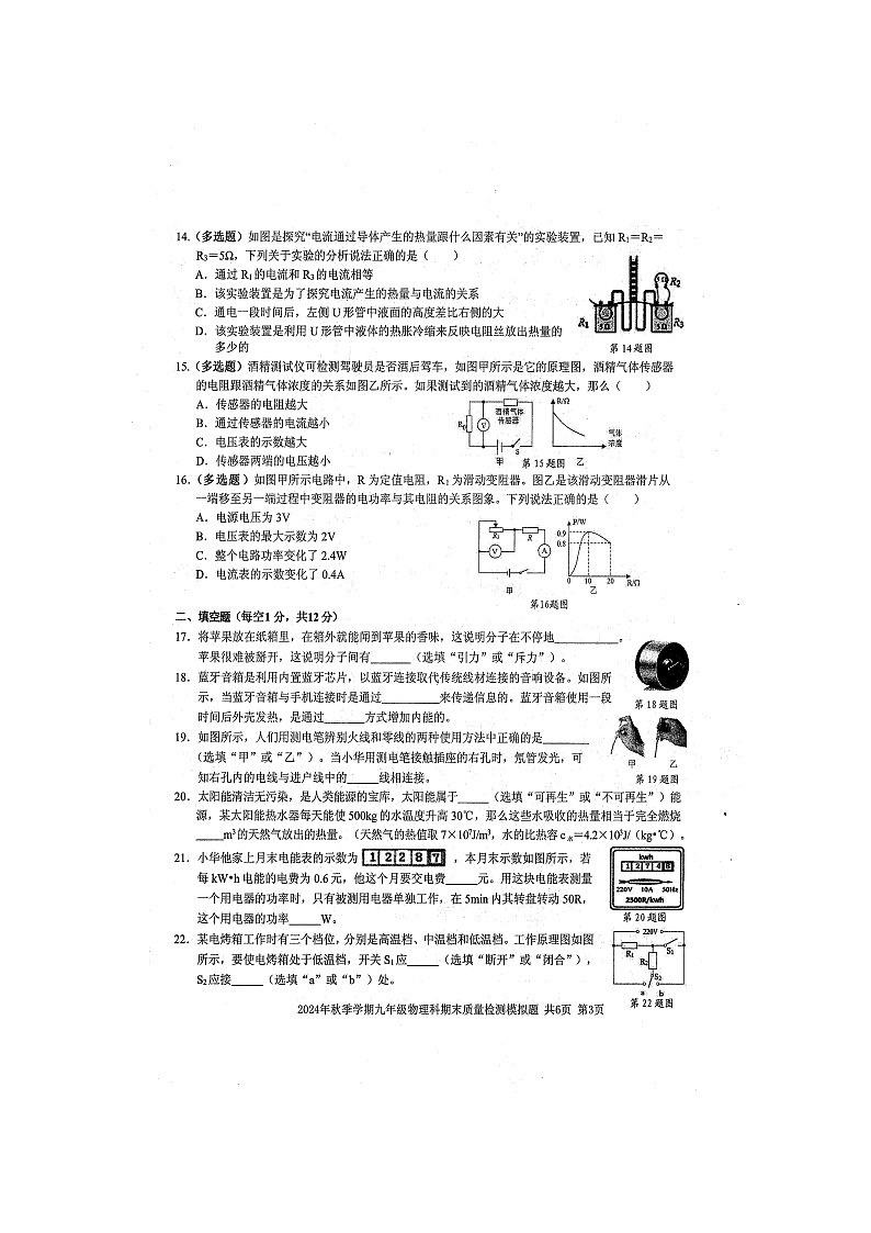 2024年秋广西防城港市防城区九年级物理上册期末质量检测题（扫描版含答案）第3页
