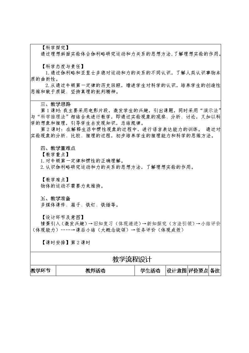 7.1 牛顿第一定律 教学设计 -2024--2025学年沪科版（2024）八年级物理全一册第2页