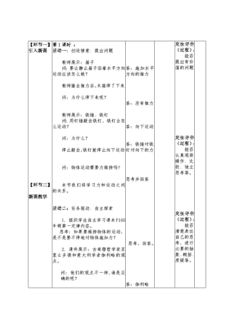 7.1 牛顿第一定律 教学设计 -2024--2025学年沪科版（2024）八年级物理全一册第3页