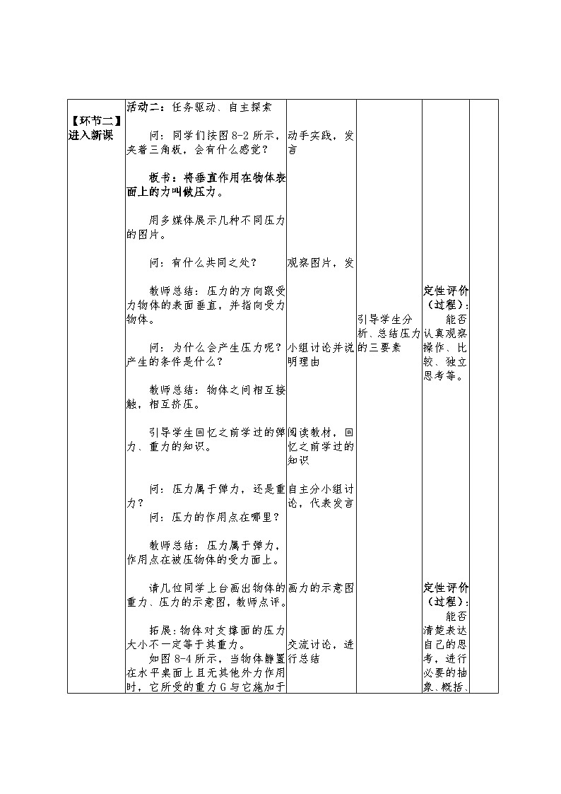 8.1 压力的作用效果教学设计 -2024--2025学年沪科版（2024）八年级物理全一册第3页