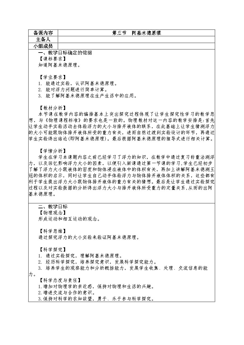 9.3 阿基米德原理教学设计 -2024--2025学年沪科版（2024）八年级物理全一册第1页