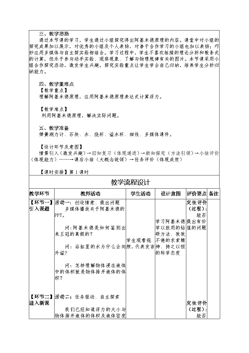 9.3 阿基米德原理教学设计 -2024--2025学年沪科版（2024）八年级物理全一册第2页