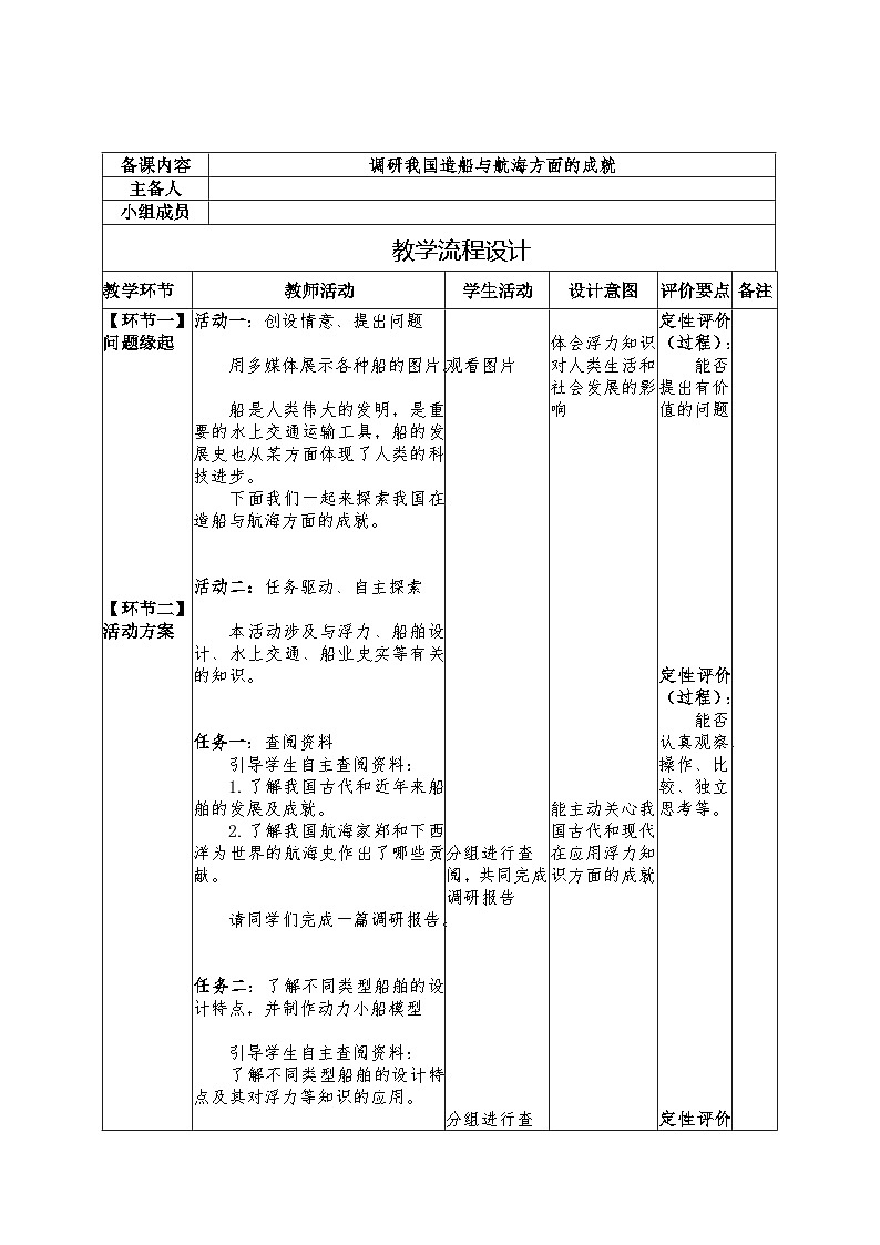 实践   调研我国造船与航海方面的成就教学设计 -2024--2025学年沪科版（2024）八年级物理全一册第1页