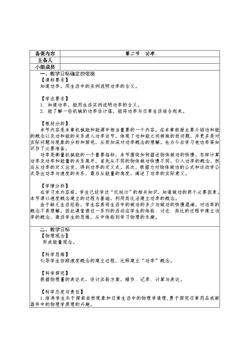 10.2 功率教学设计 -2024--2025学年沪科版（2024）八年级物理全一册第1页
