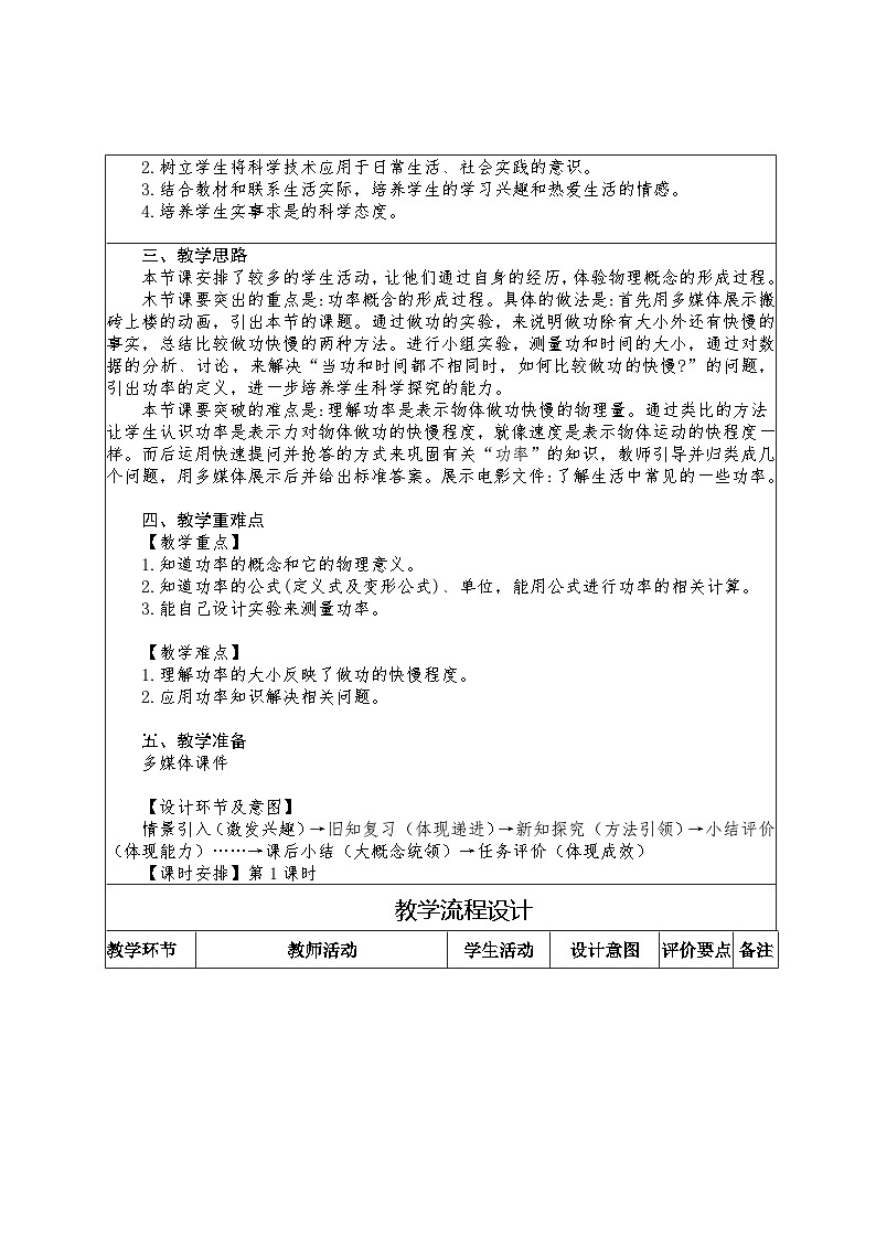 10.2 功率教学设计 -2024--2025学年沪科版（2024）八年级物理全一册第2页