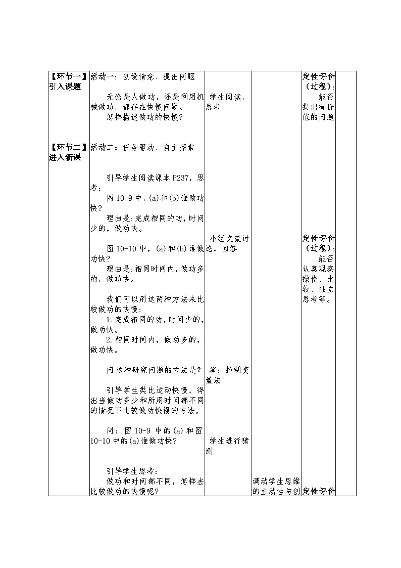 10.2 功率教学设计 -2024--2025学年沪科版（2024）八年级物理全一册第3页