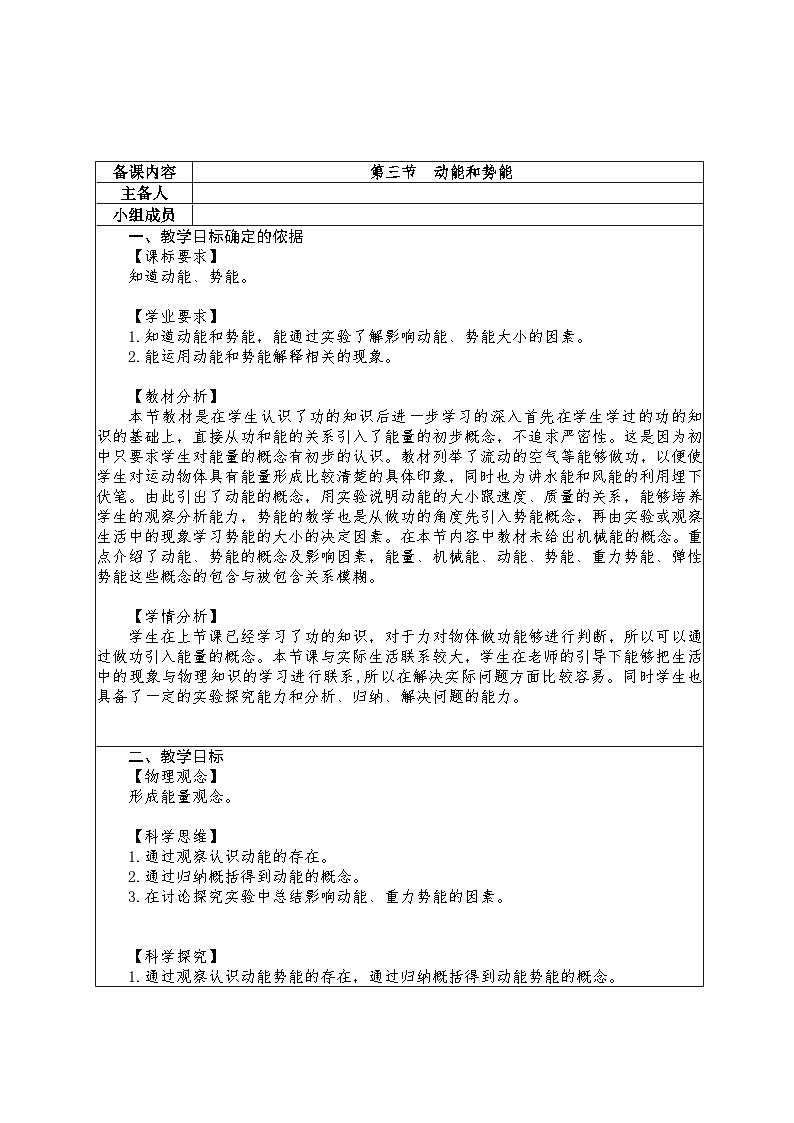 10.3 动能和势能教学设计 -2024--2025学年沪科版（2024）八年级物理全一册第1页