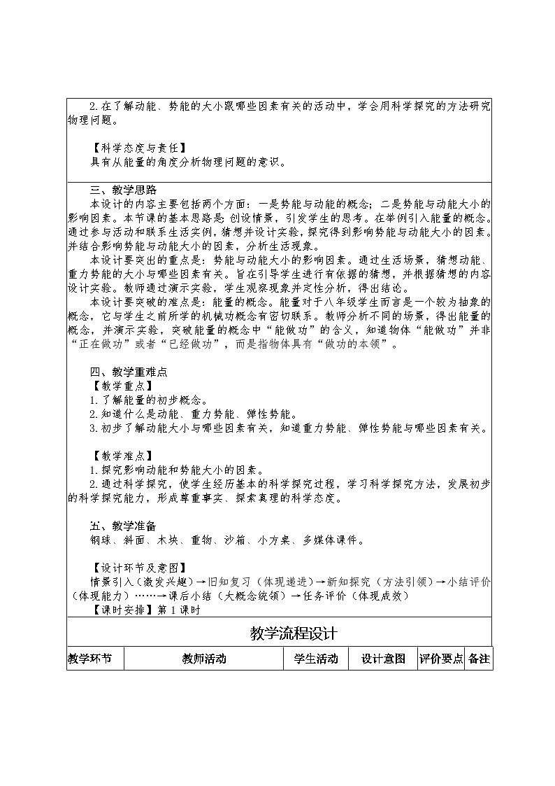 10.3 动能和势能教学设计 -2024--2025学年沪科版（2024）八年级物理全一册第2页