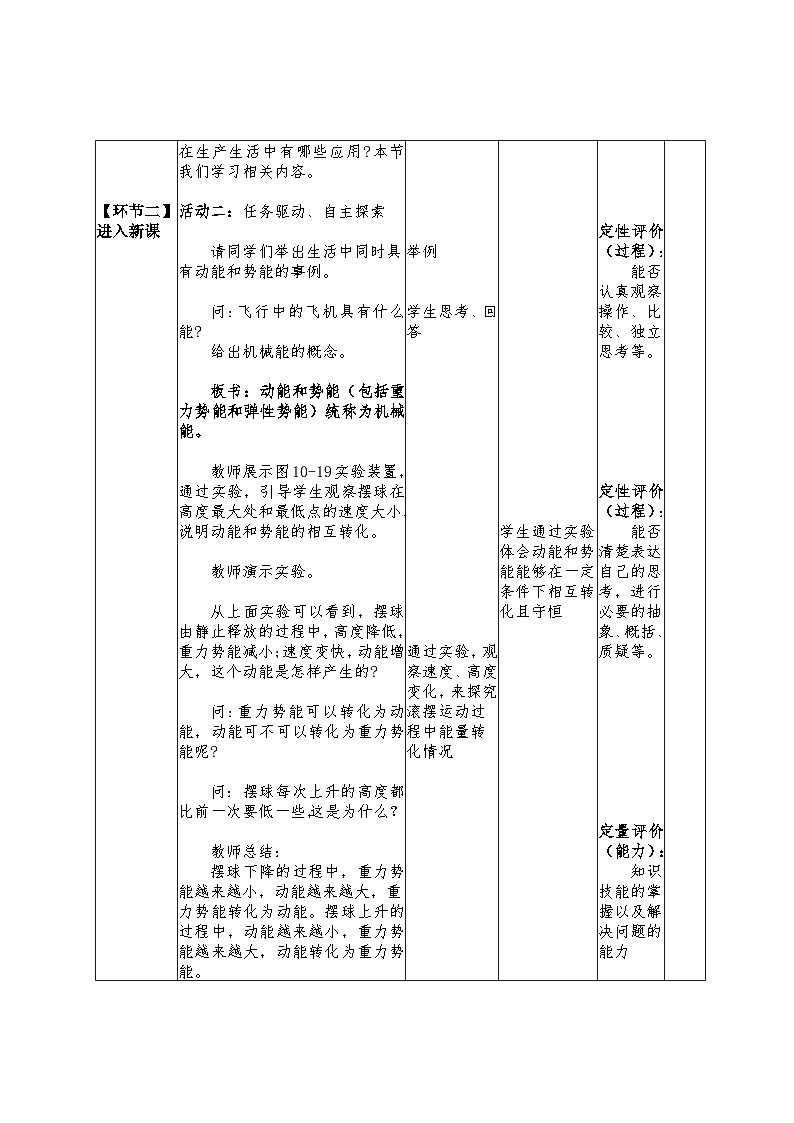 10.4 机械能转化及其应用教学设计 -2024--2025学年沪科版（2024）八年级物理全一册第3页