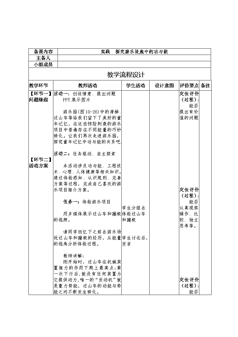 实践  探究游乐设施中的功与能教学设计 -2024--2025学年沪科版（2024）八年级物理全一册第1页