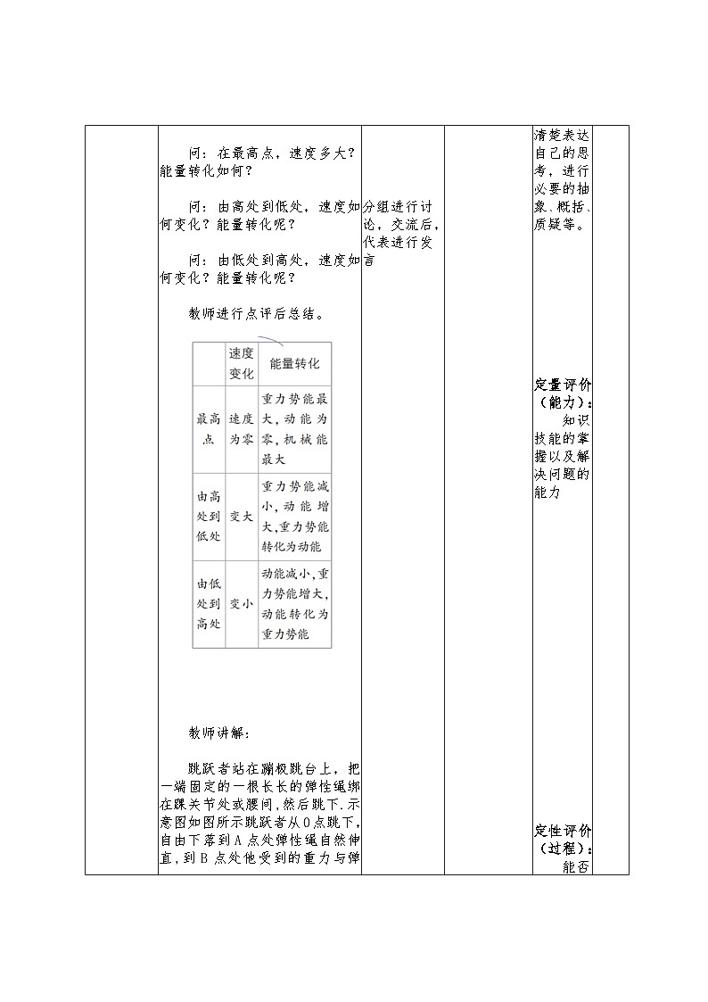 实践  探究游乐设施中的功与能教学设计 -2024--2025学年沪科版（2024）八年级物理全一册第2页