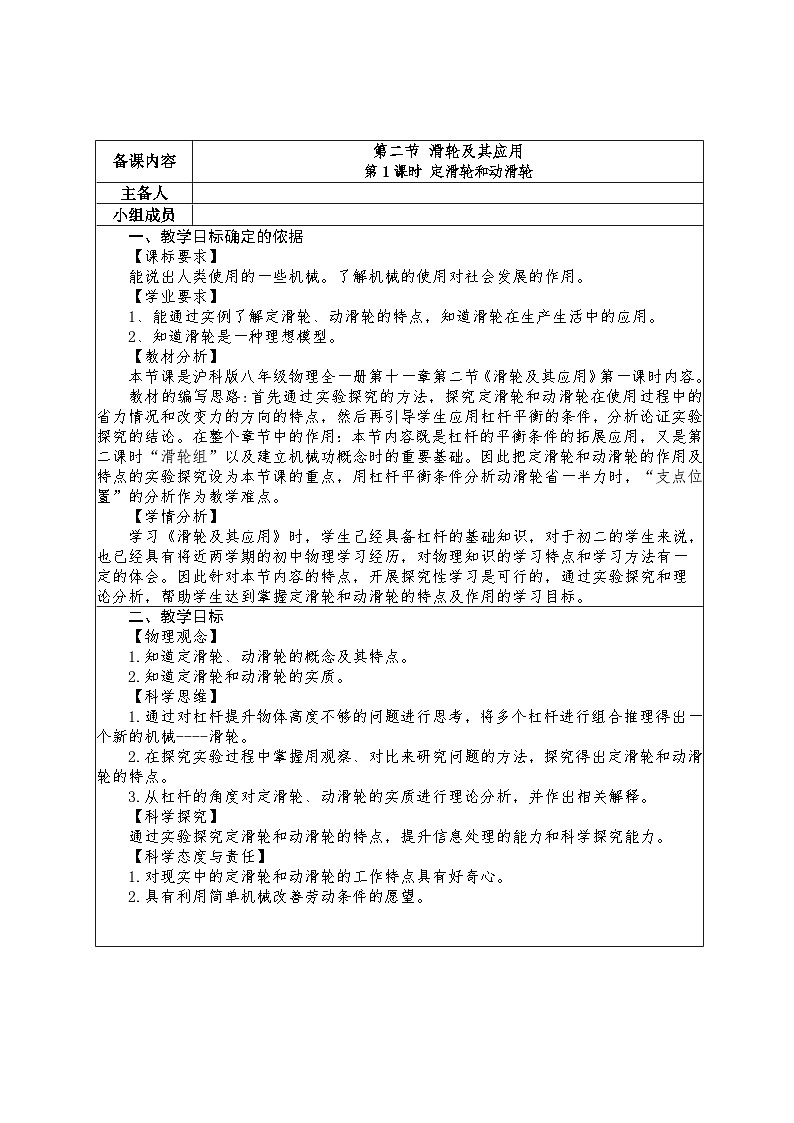 第1课时  定滑轮和动滑轮第1页