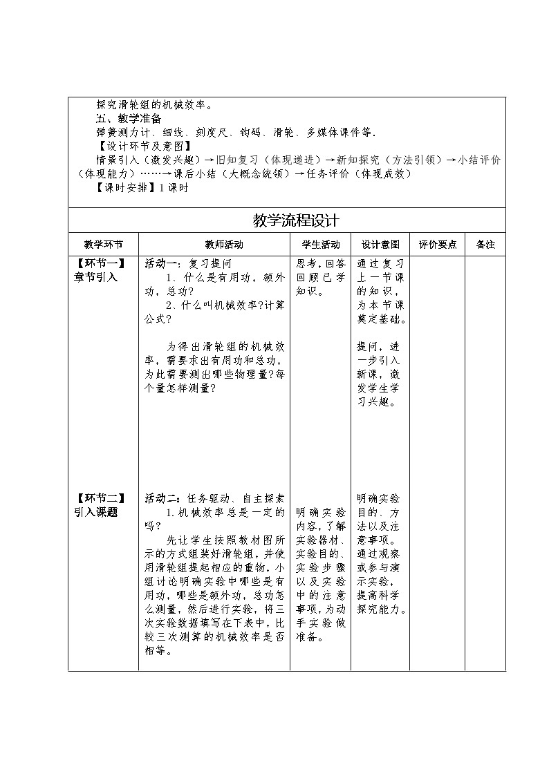 第2课时  机械效率的测量第2页