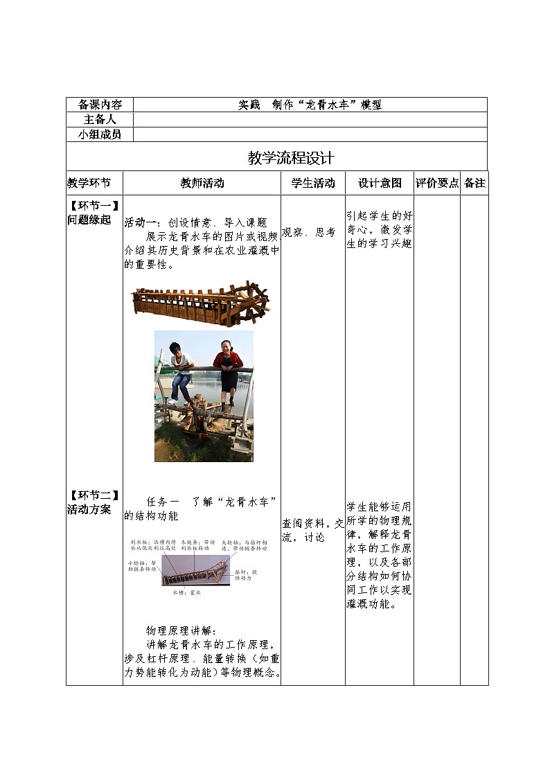 实践  制作“龙骨水车”模型教学设计 -2024--2025学年沪科版（2024）八年级物理全一册第1页