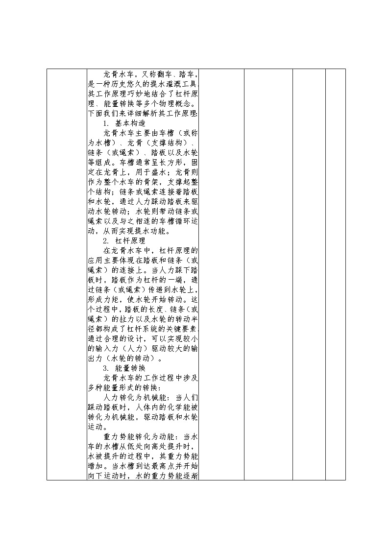 实践  制作“龙骨水车”模型教学设计 -2024--2025学年沪科版（2024）八年级物理全一册第2页