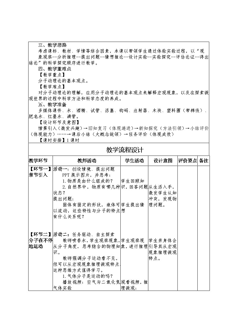 12.2 看不见的运动教学设计 -2024--2025学年沪科版（2024）八年级物理全一册第2页