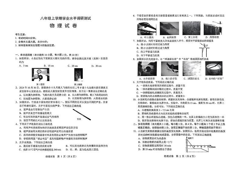 黑龙江省2024-2025学年八年级上学期学业水平调研测试物理试卷第1页