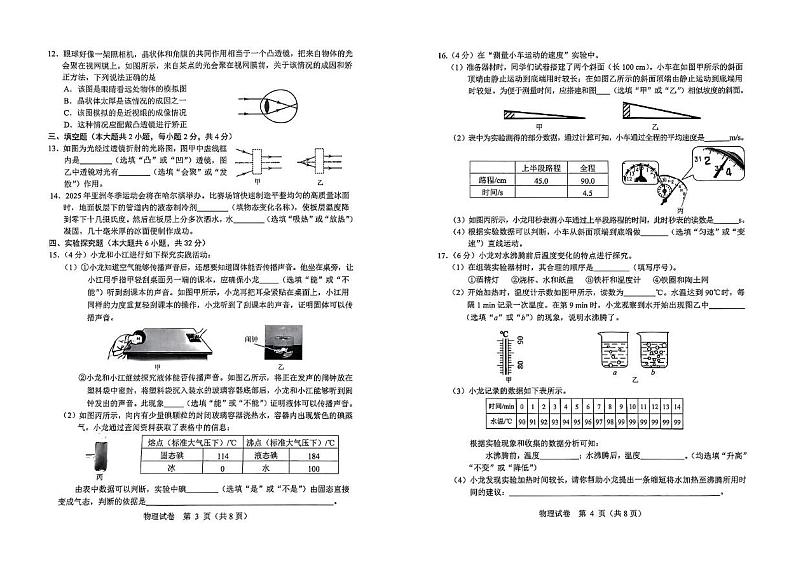 黑龙江省2024-2025学年八年级上学期学业水平调研测试物理试卷第2页