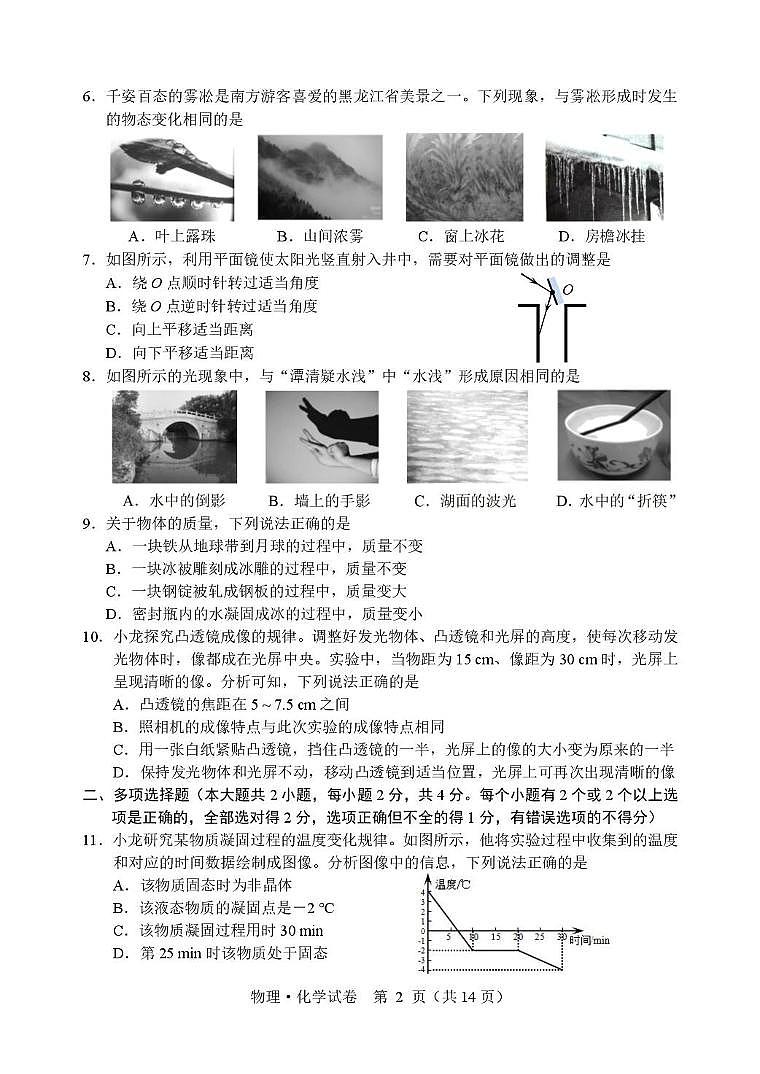 黑龙江省2024-2025学年八年级上学期学业水平调研测试物理试卷第2页