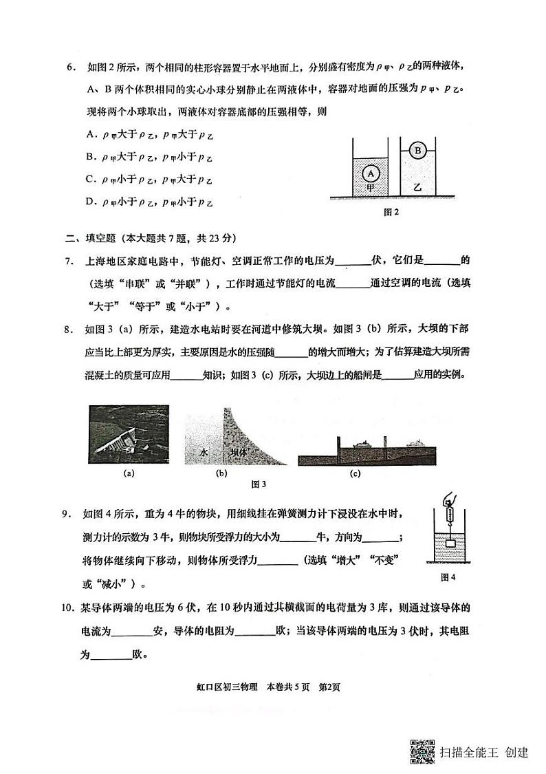 2025年上海市虹口区中考一模物理试卷第2页