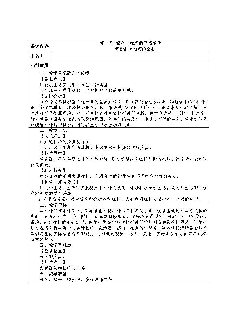 第2课时  杠杆的应用第1页