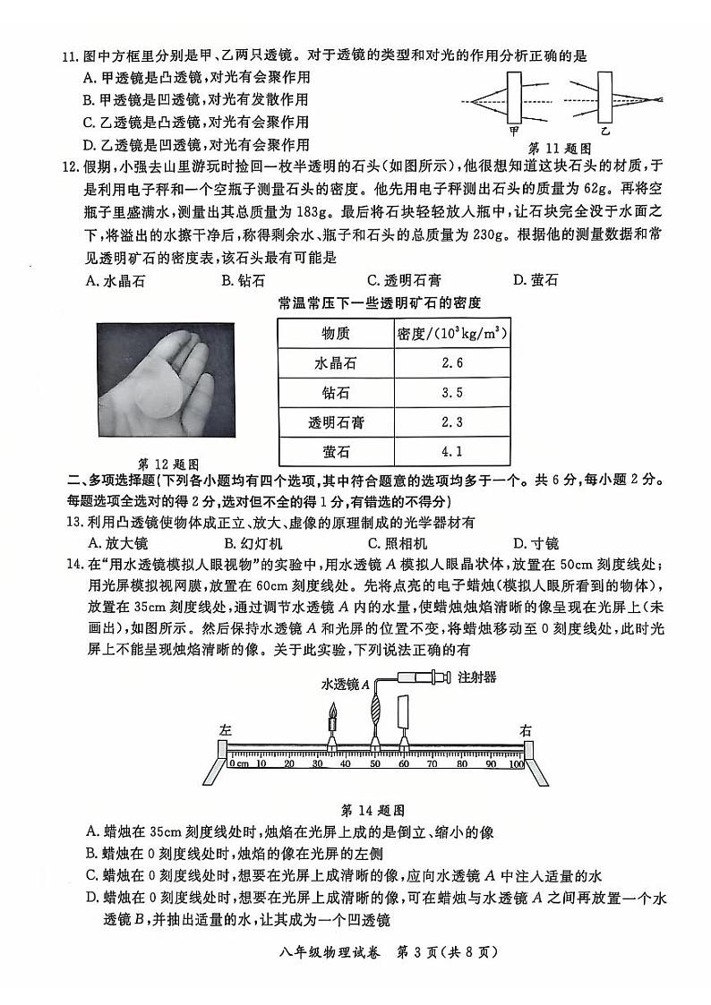 2025北京通州初二（上）期末物理试卷第3页