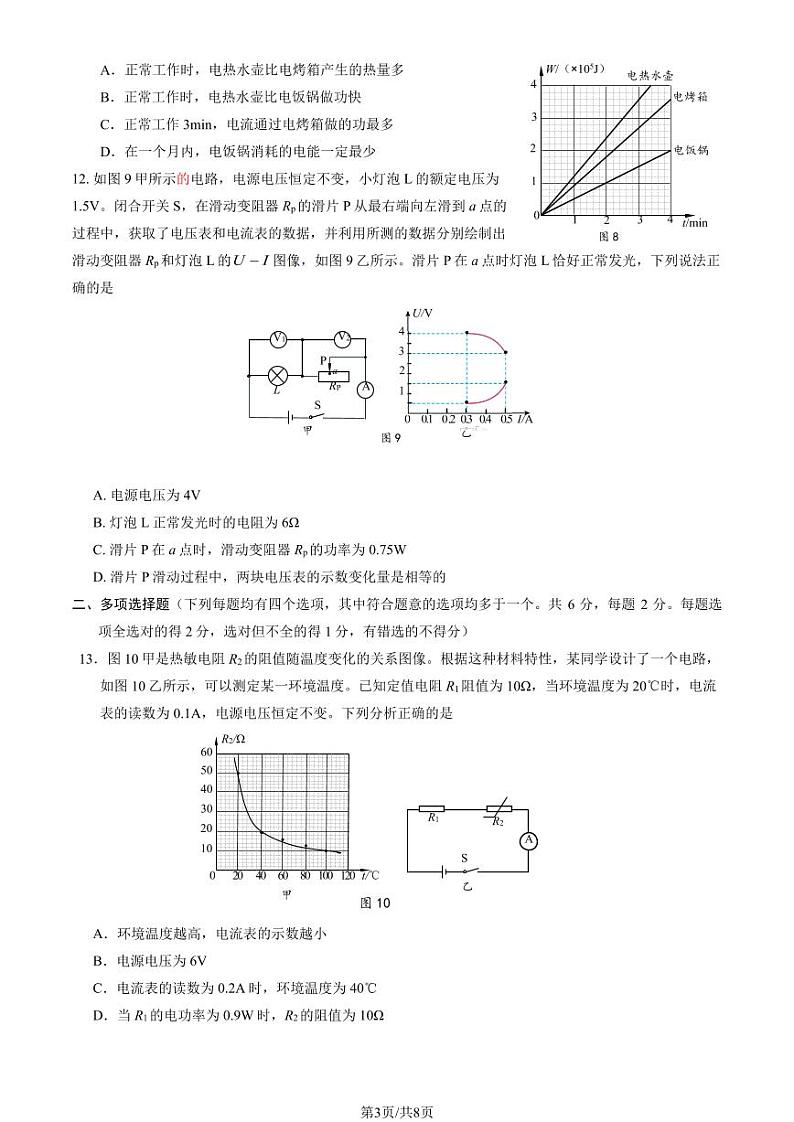 2025北京房山初三（上）期末物理试卷第3页