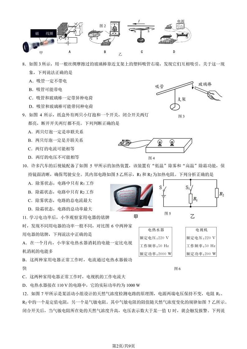 2025北京平谷初三（上）期末物理试卷（教师版）第2页