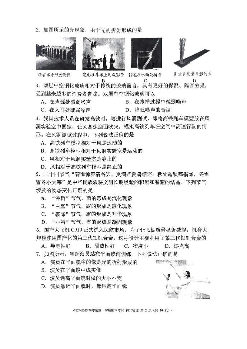 2025北京二中初二（上）期末物理试卷第2页